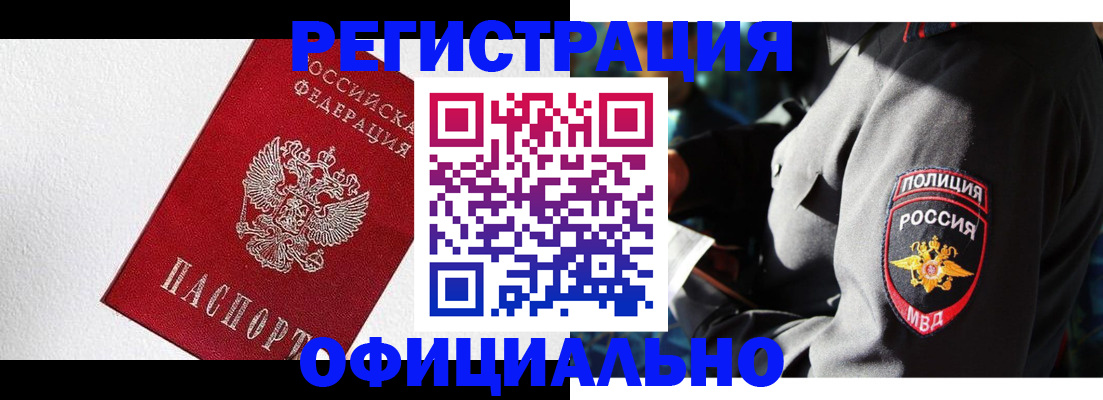 прописка для работы в Ростове-на-Дону