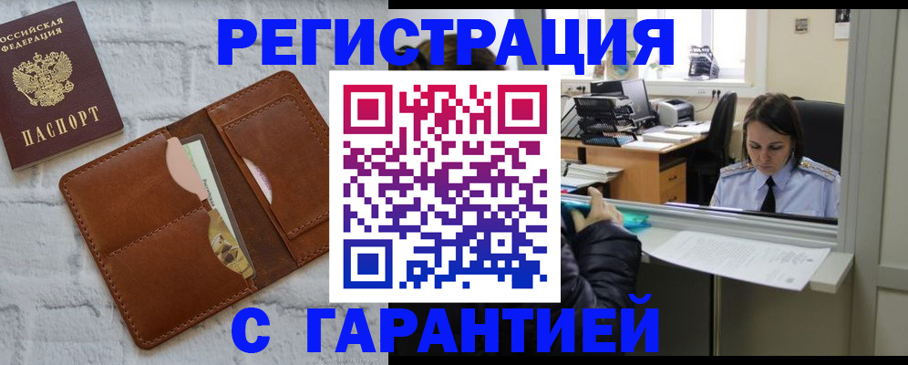 временная регистрация надежно в Ростове-на-Дону