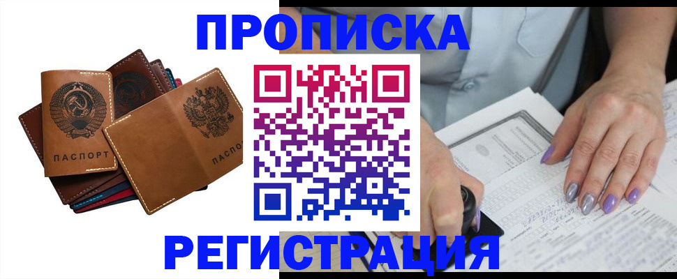 купить прописку в Ростове-на-Дону
